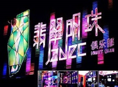 永昌哪里荤的KTV陪酒女漂亮多-翡翠明珠KTV好玩会所体验